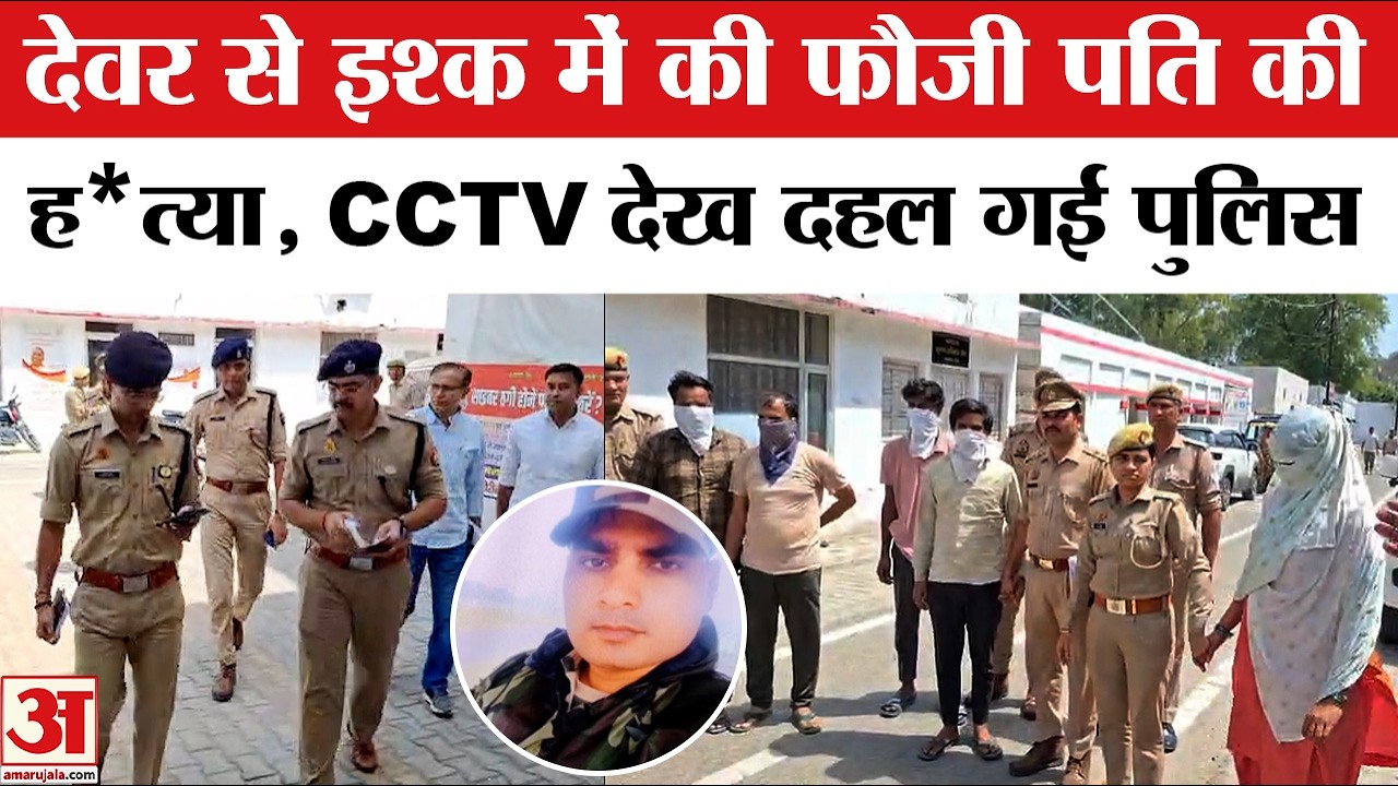 Meerut BSF Jawan Mu*rder Case : आरोपियों को ढूंढती रही पुलिस, CCTV में जो दिखा... | UP Police