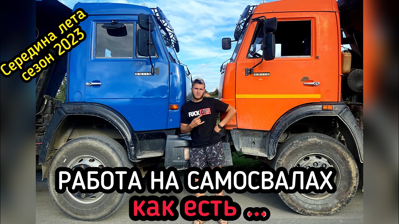 Самосвальный «БИЗНЕС» , или Работа | Поломки | Ремонты.