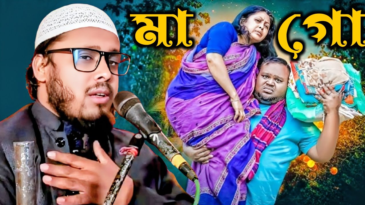 মাগো তোমার মত লয়না কেহ গজল | Mago Tomar Moto Loyna Keho | Maulana Badiuzzaman