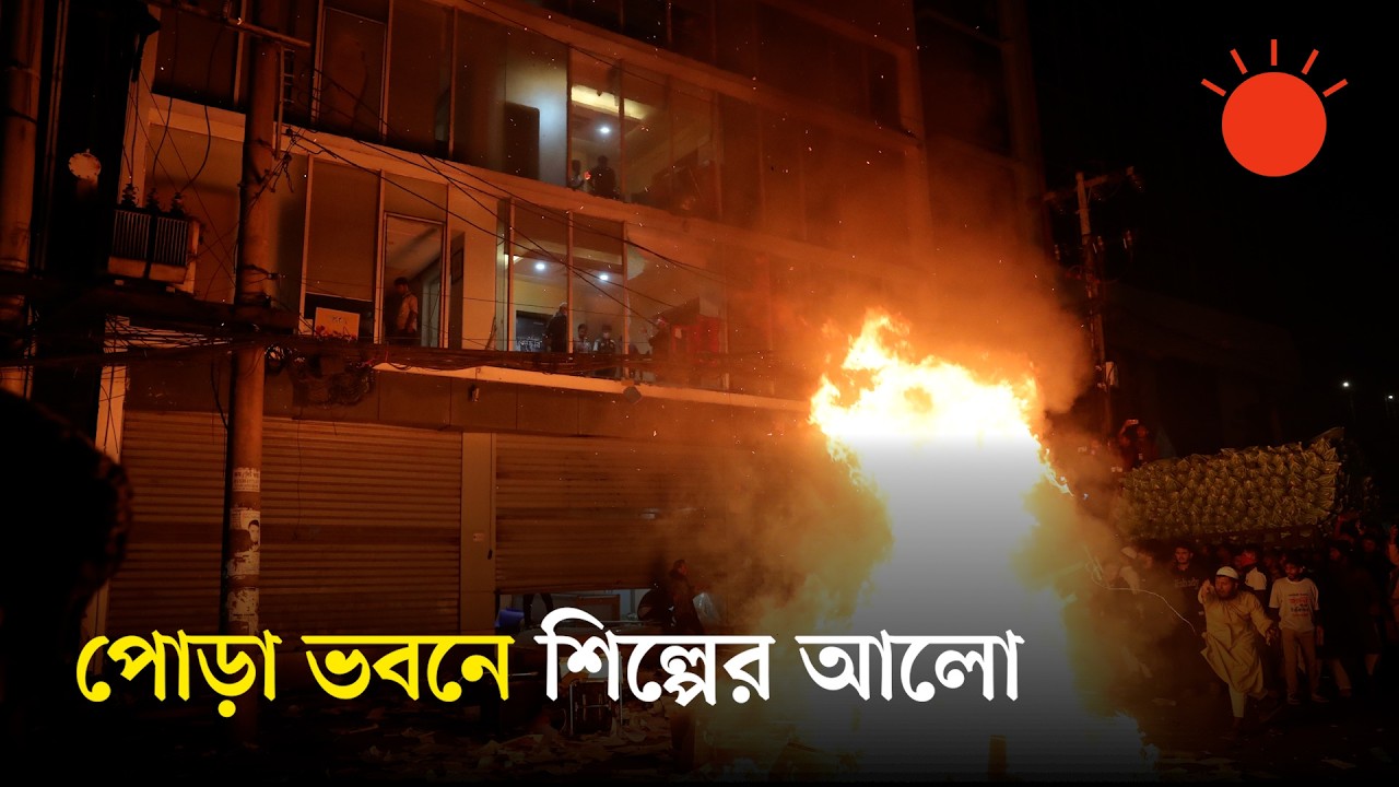 প্রথম আলোর দগ্ধ ভবন নিয়ে শিল্প আয়োজন | Attack on Prothom Alo | Art Exhibition | Prothom Alo