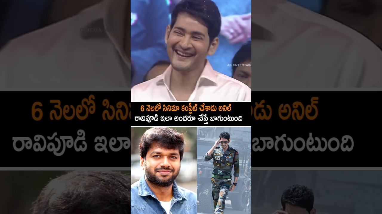 Chiranjeevi Comments on Mahesh Babu😍 | Anil Ravipudi | Vijayshanthi | Mega 157 | Shorts