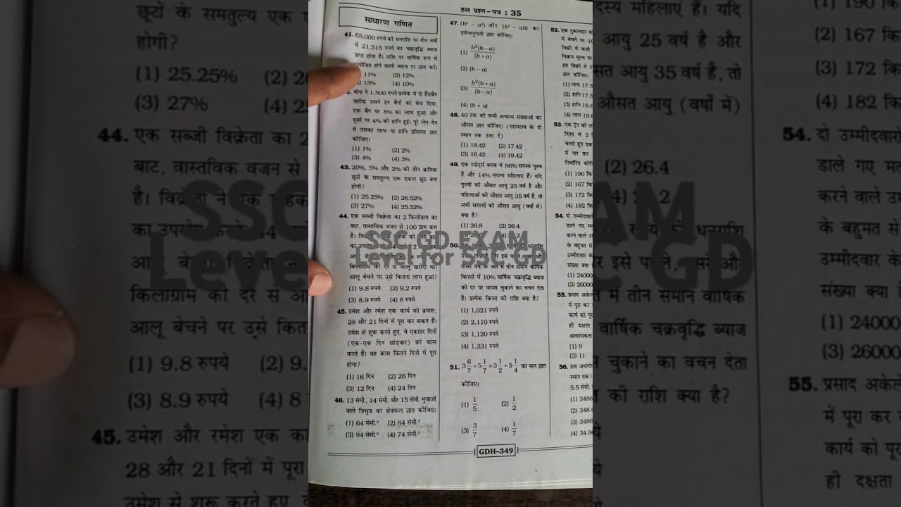 SSC GD EXAM LEVEL