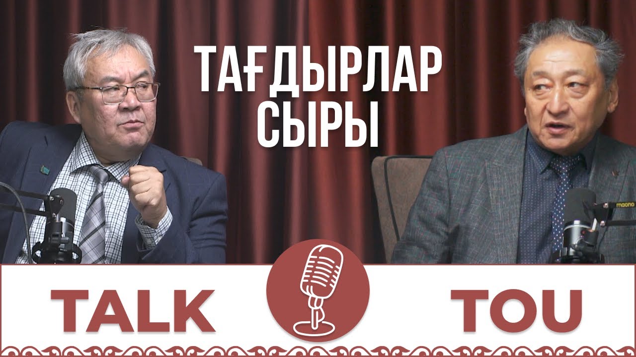 Тағдырлар сыры: Қанат Ахметов. Ғылымдағы жауапкершілік мәдениеті