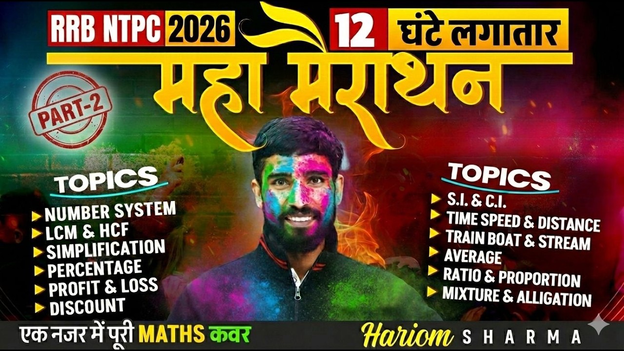 RRB NTPC/Group D 2025 | Railway NTPC 12 Hours Complete Maths Marathon | Maths by Hariom Sir