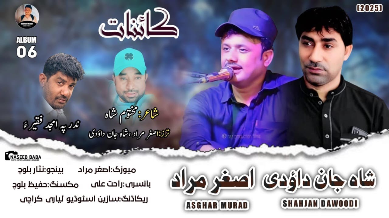 Asghar Murad, Shahjan Dawoodi/New Album Song/Poet:Maktoom Shah/2025
