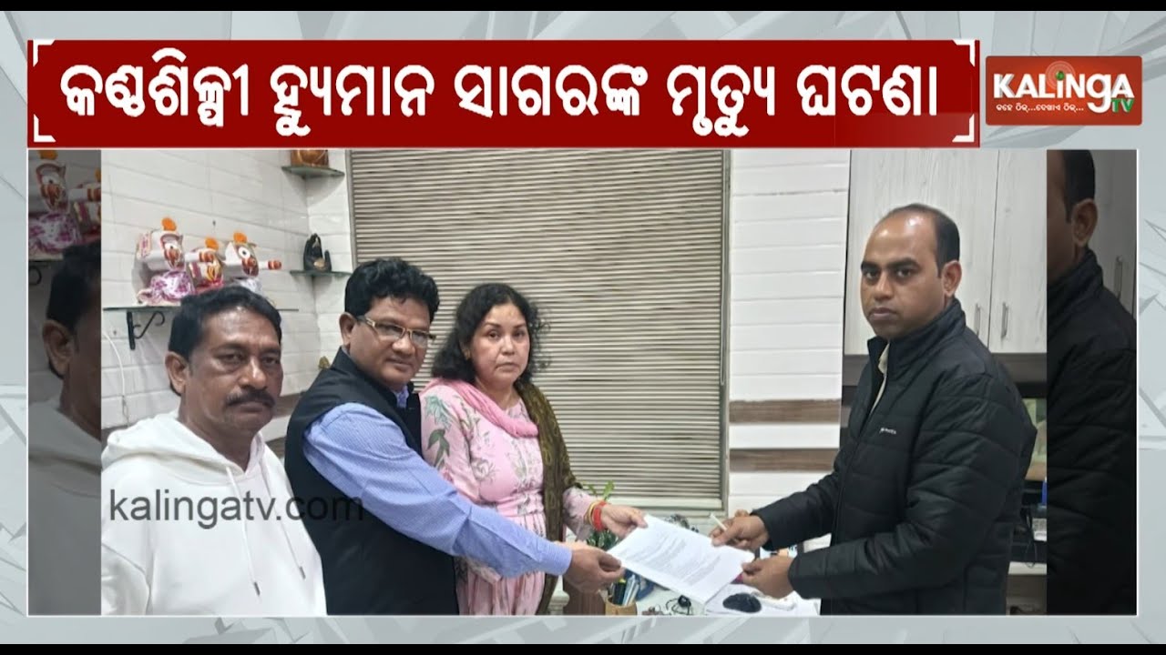 Cuttack Police Intensifies Probe Into Human Sagar Death Case  | Kalinga TV