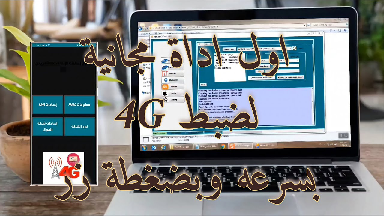 ضبط فور جي يمن موبايل عبر اداة يمن فور جي مجانا