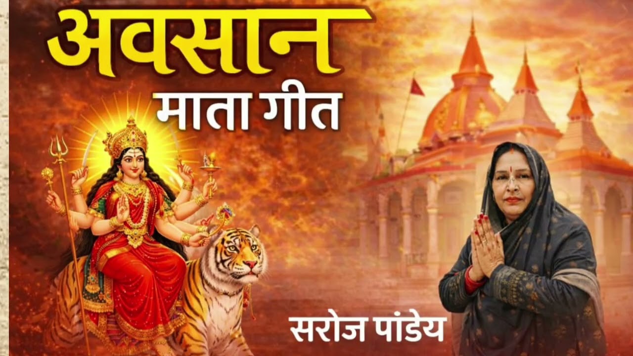 Avshan mata ka geet 
