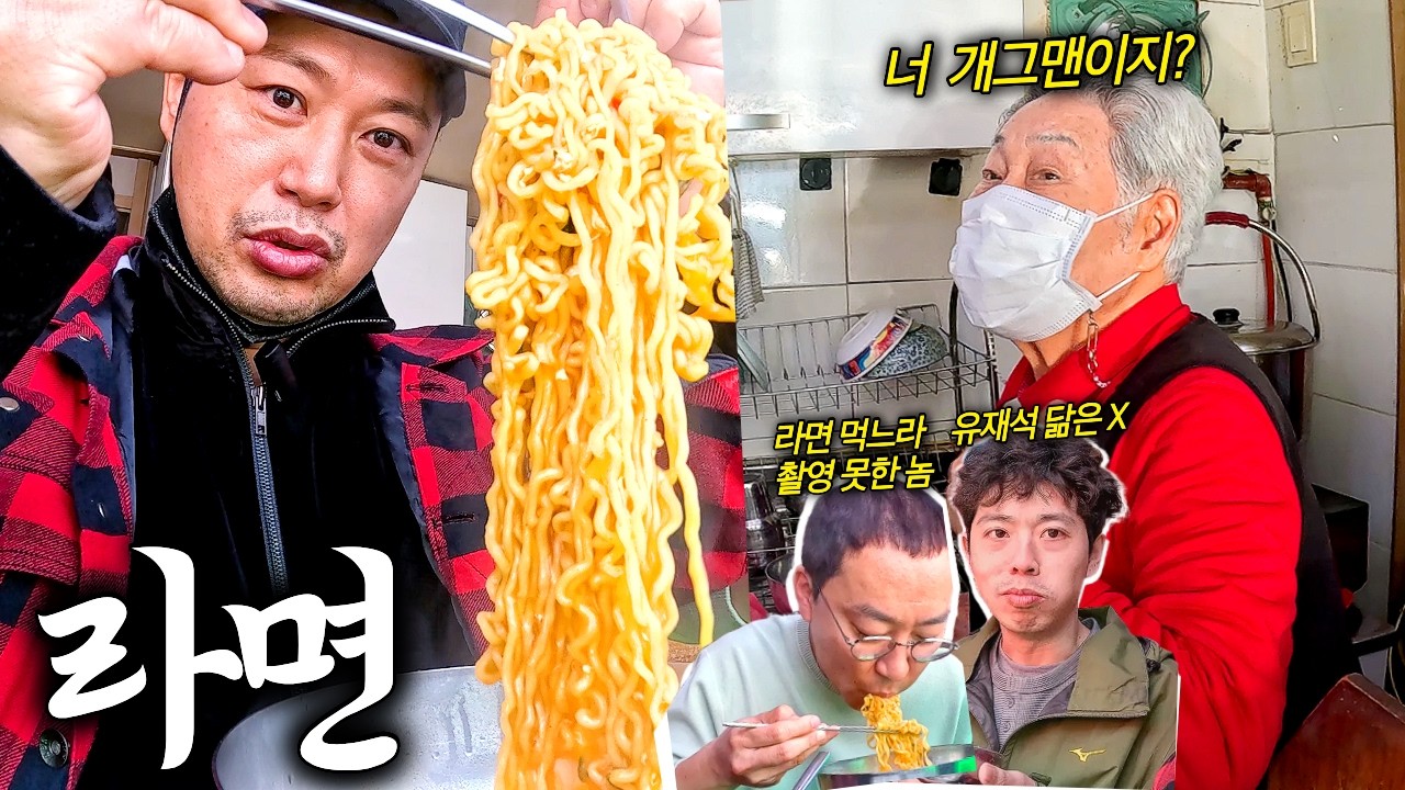 재석이 형이 먹고 간 라면! 양치승이 와서 싹 쓸어버린 사연?