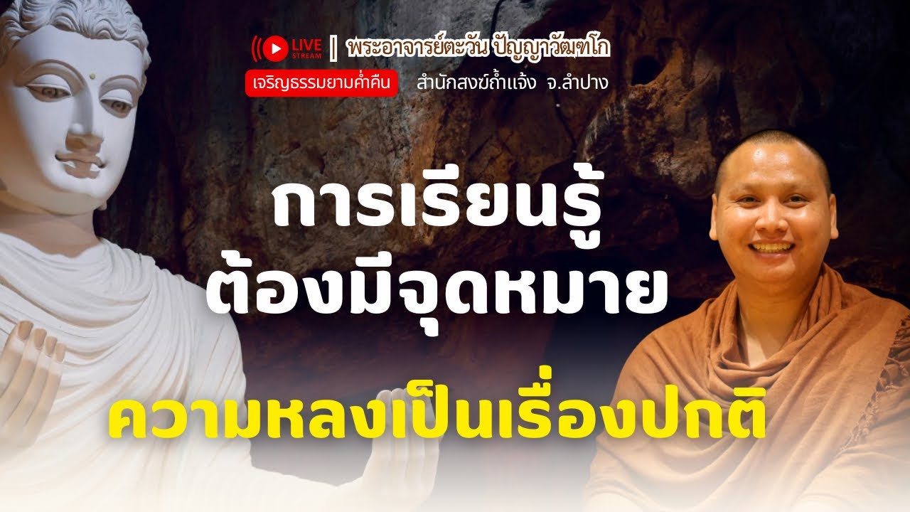 สนทนาธรรมกับพระอาจารย์ตะวัน 9 ก.พ. 69[20:00] ณ บ้านสวนซ่อแจ่ม - เฮียเล็ก อ.วังทอง จ.พิษณุโลก