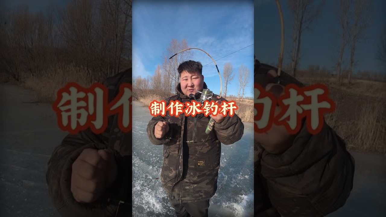 手挫一个冰钓鱼杆 美甲甲油胶一涂上质感这不就上来了嘛 #我的乡村生活 #冬钓野钓 #自制冰钓杆