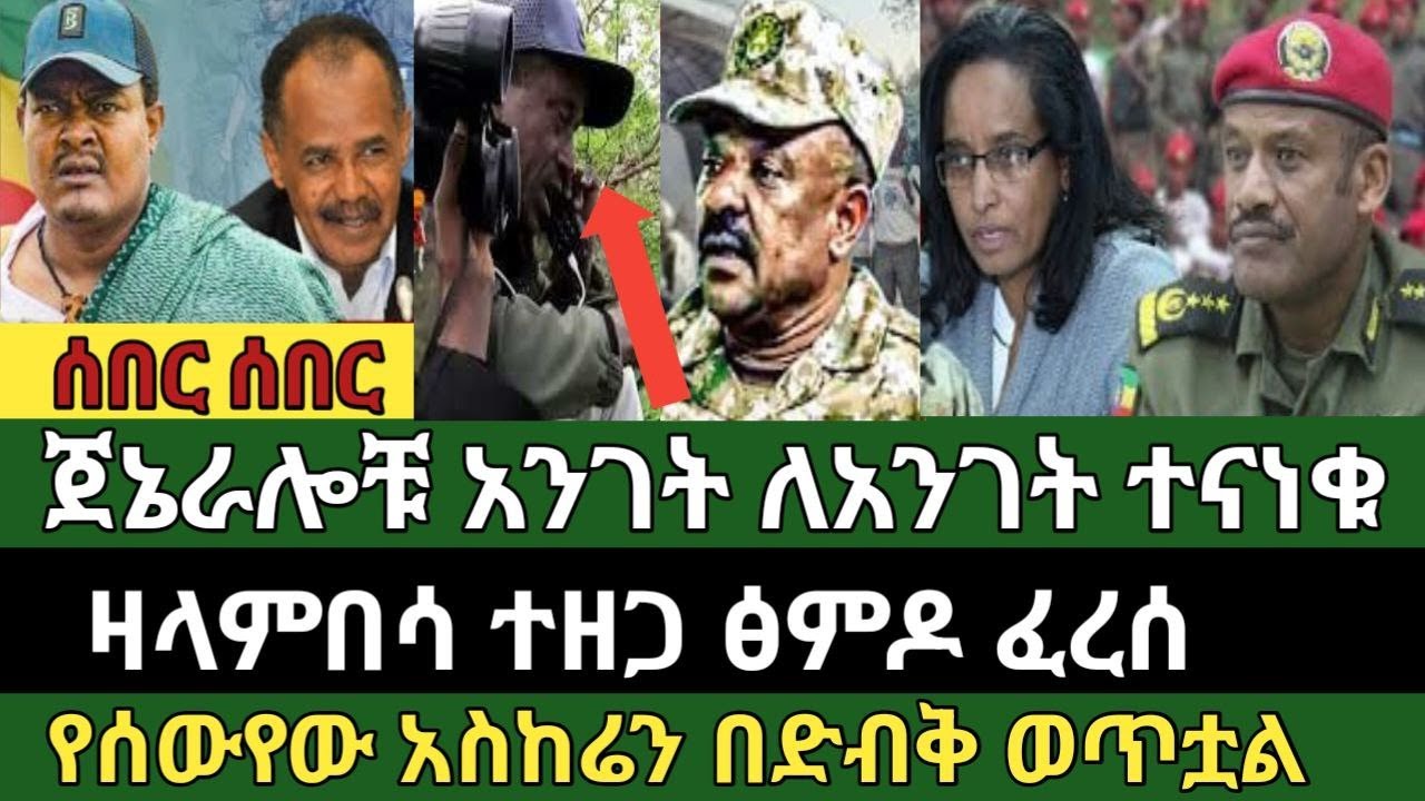 ሰበር ዜና ጥር 2/2018 Ethiopian news today Sat, Jan 10/2026