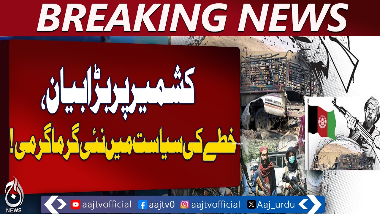 DG ISPR Media Briefing | India Allegations Response | Marka e Haq Anniversary - Aaj Pakistan News