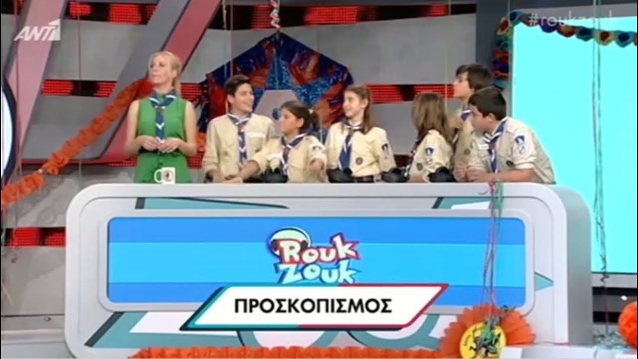 Εμφάνιση Προσκόπων στο Ρουκ Ζουκ, 19/2/2018