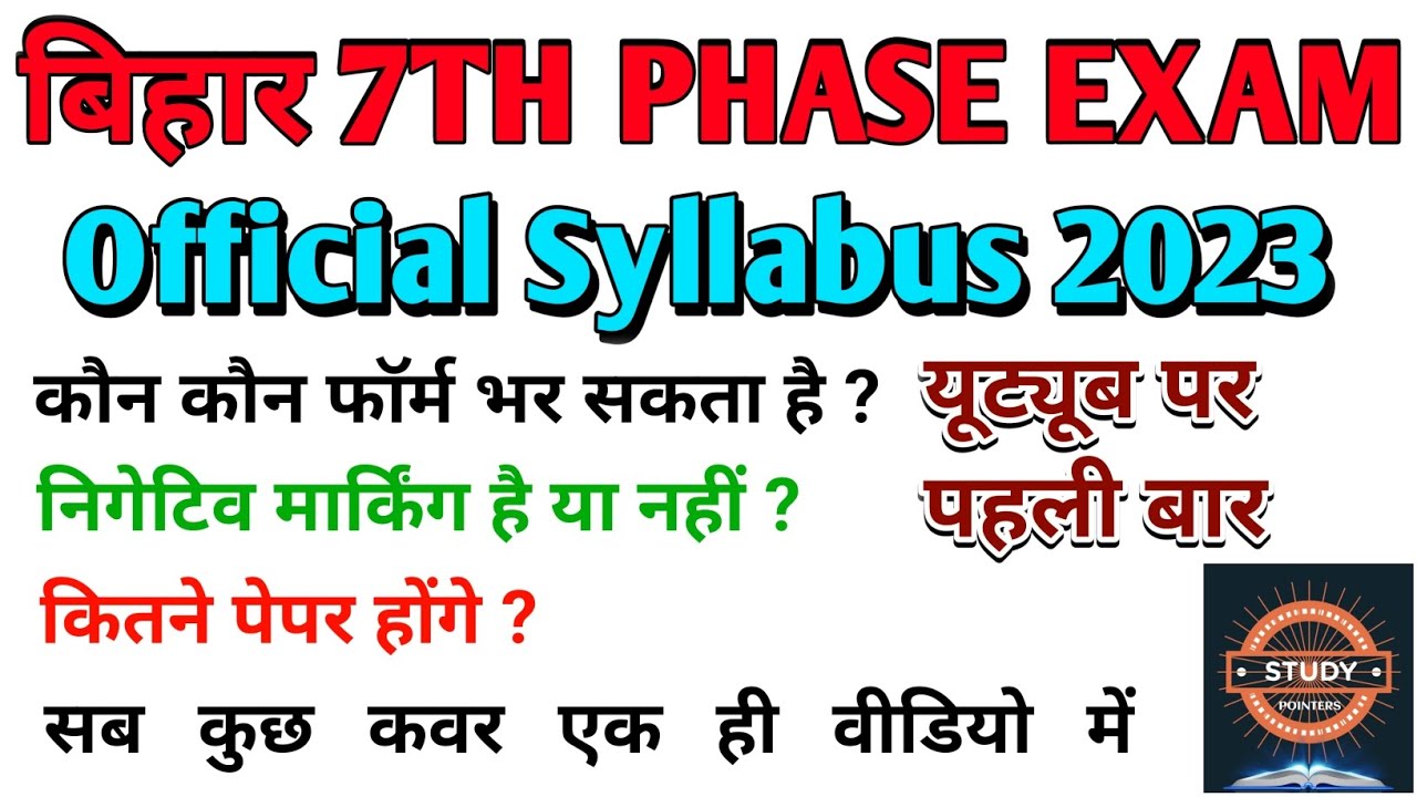Bihar 7th Phase Exam Latest News|BPSC|बिहार शिक्षक भर्ती|Official Syllabus 2023|Bihar notification