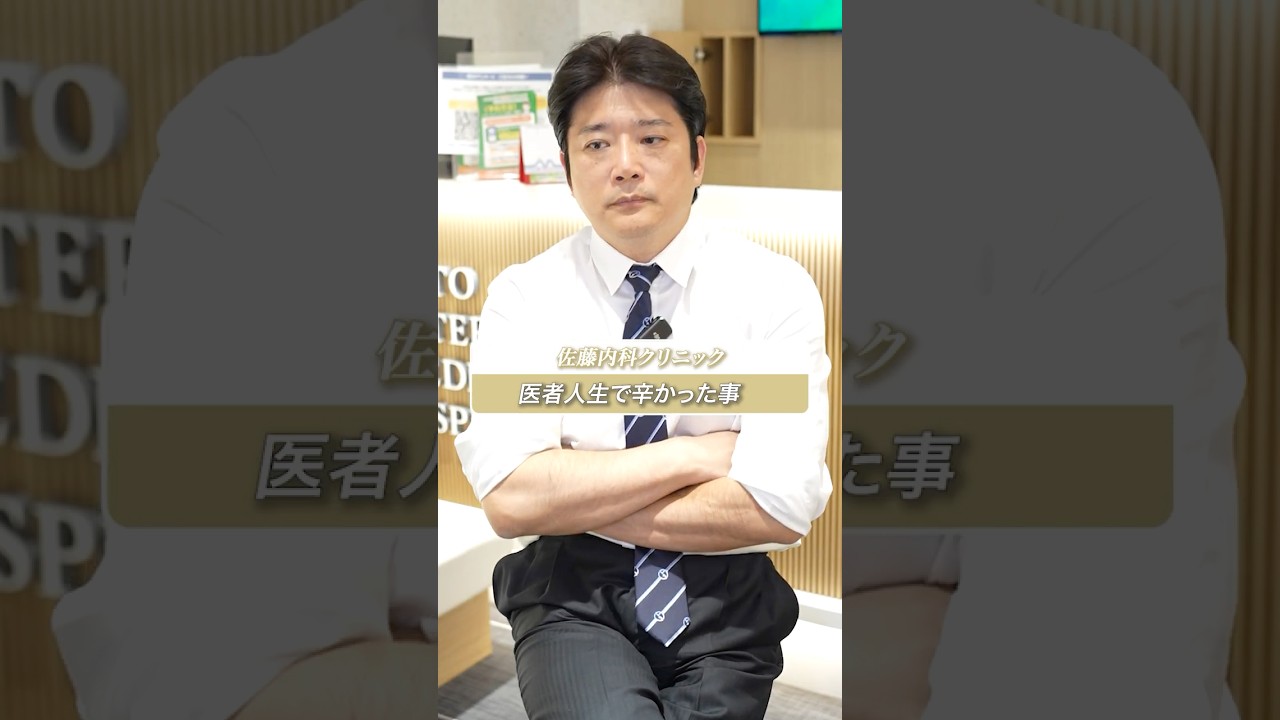 『若いドクターへ！』医者人生で辛かったこと #shorts #医師 #医療