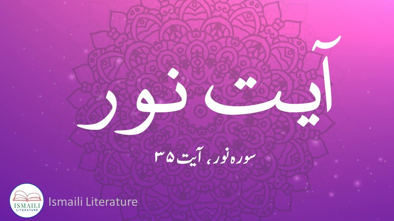 Ayat Noor | Ismaili Literature
