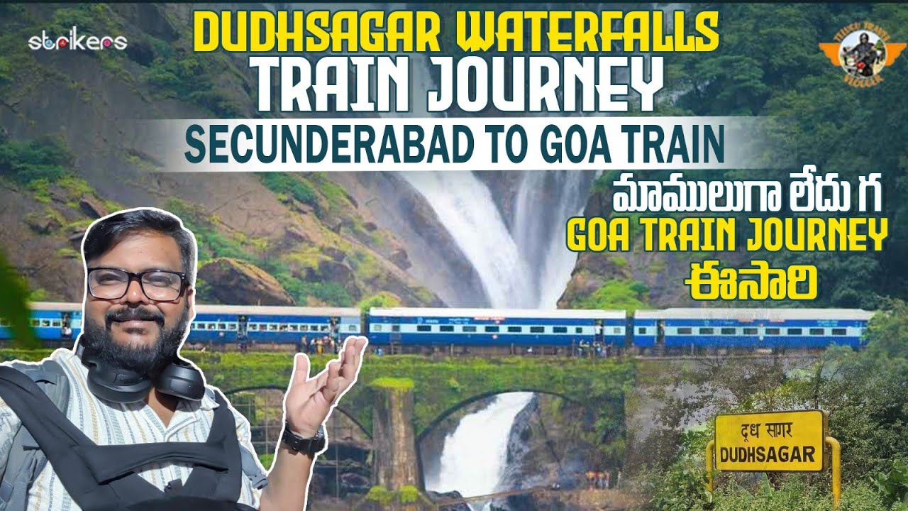 Dudhsagar Waterfalls Train Journey ||Waterfalls చూడాలంటే ఈ Train ఎక్కాల్సిందే||Telugu Travel Vlogger