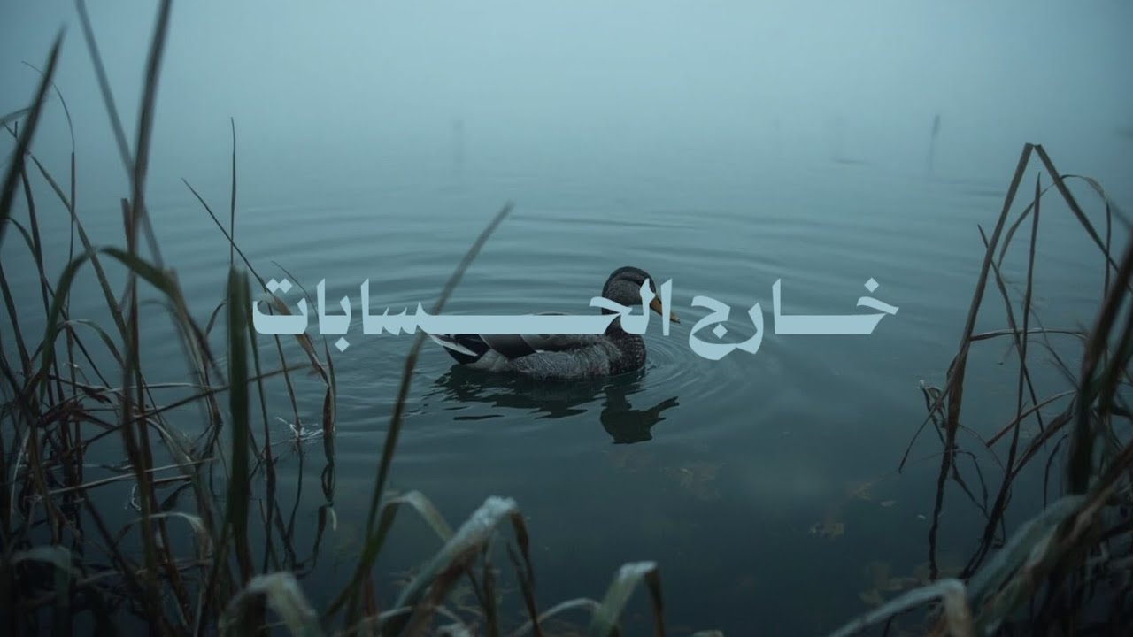 لوسيان فانس — خـــارج الحــــــسابات (official audio)