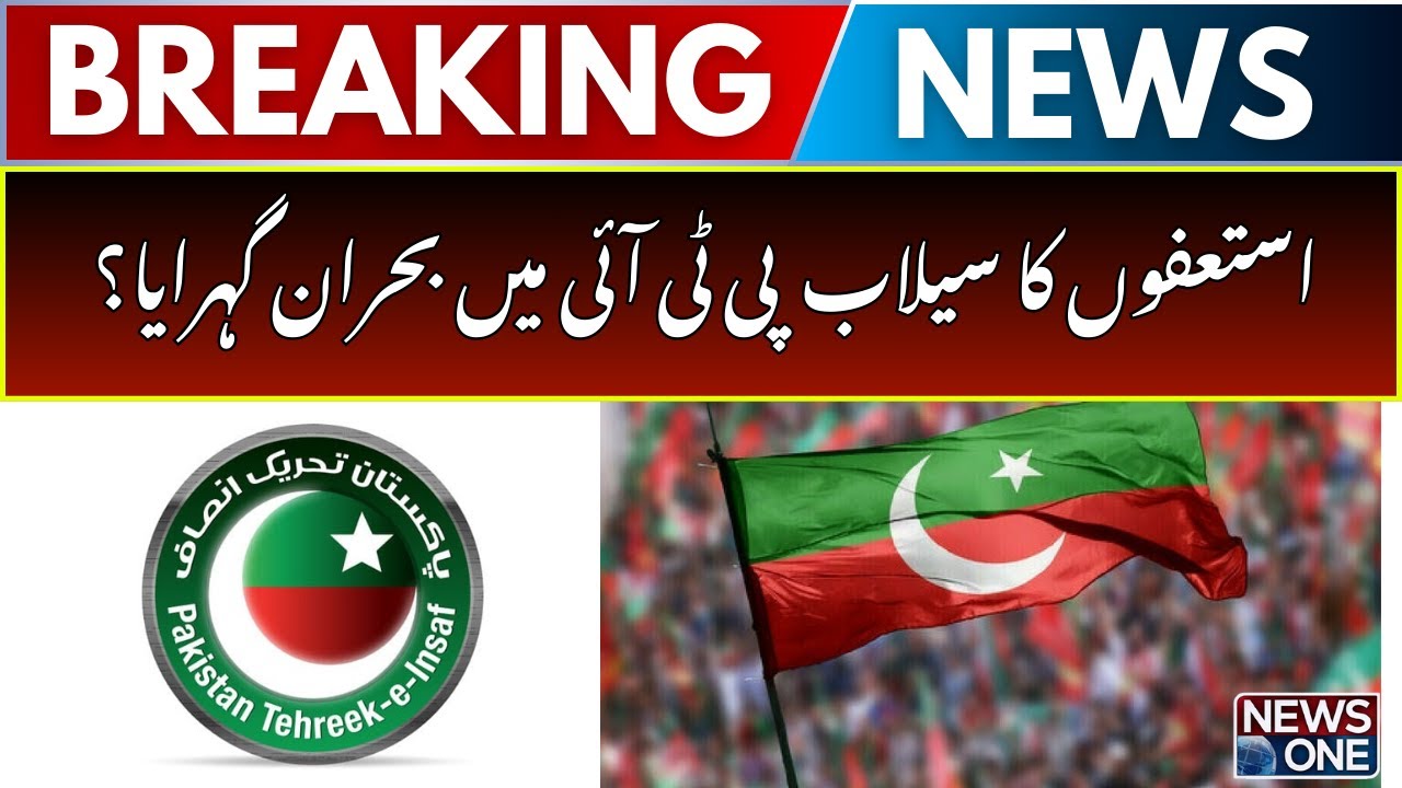 Flood of Resignations Is PTI Crisis Deepening | Breaking News