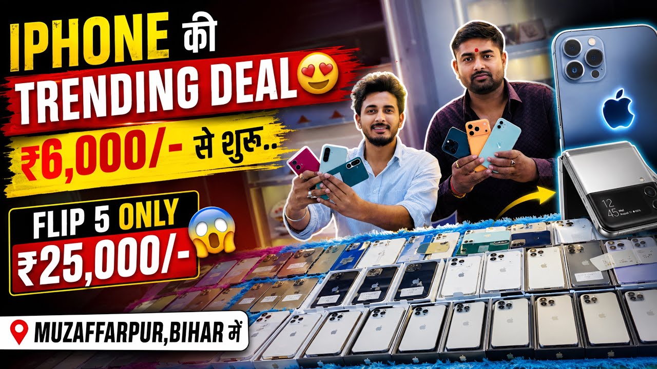 iPHONE की TRENDING DEAL🔥 | Cheapest iPhone Sale Bihar, Gadget World Muzaffarpur, Biggest Iphone Sell