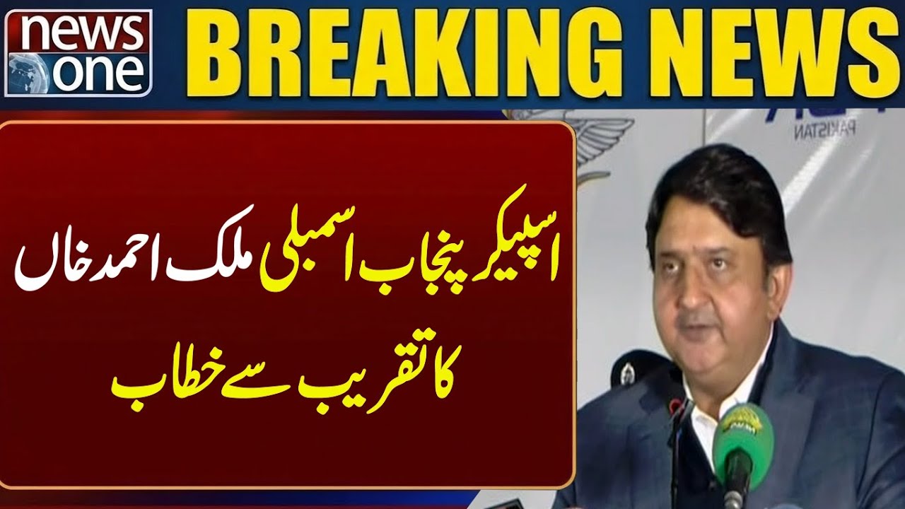 Speaker Punjab Assembly Malik Ahmed Khan addresses the gathering | News One