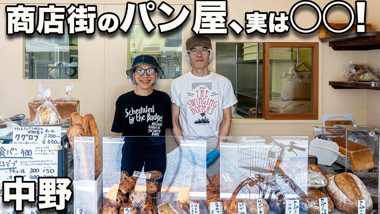 【中野・ケノヒノパン】商店街のステルス名店！実はパリ仕込みの本格ハード系！新宿・渋谷近くの穴場！
