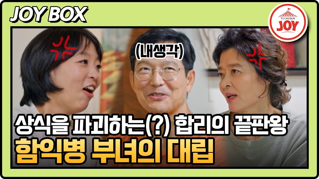[#아빠하고나하고] (40분) 강제성 기반한 극강의 효율주의자! 아빠 함익병의 모습은 어떨까?! #TVCHOSUNJOY (TV CHOSUN 240911 방송)