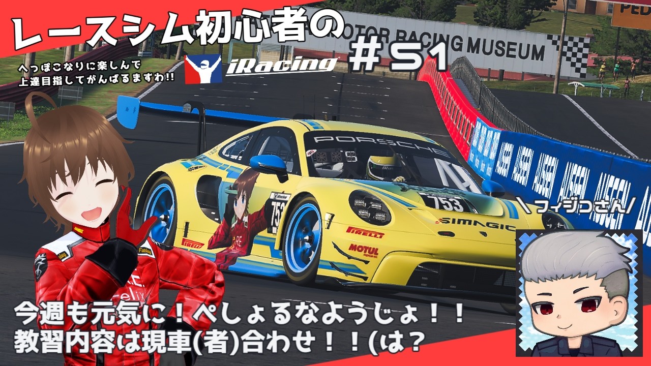 【iRacing】レースシム初心者ようじょのiRacing参戦記録。#51【Vtuber】
