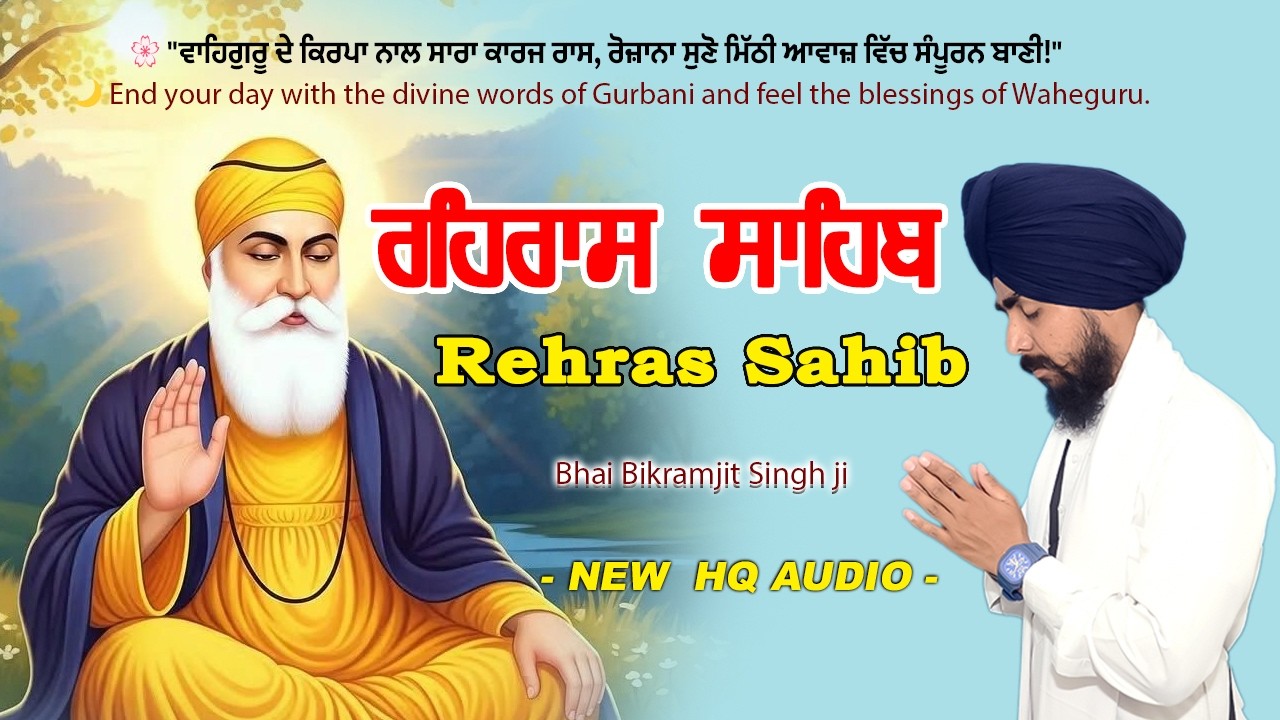Rehras Sahib Ji | Bhai Bikramjit Singh Ji | Evening Nitnem Path | Powerful Gurbani 🙏 #wmk