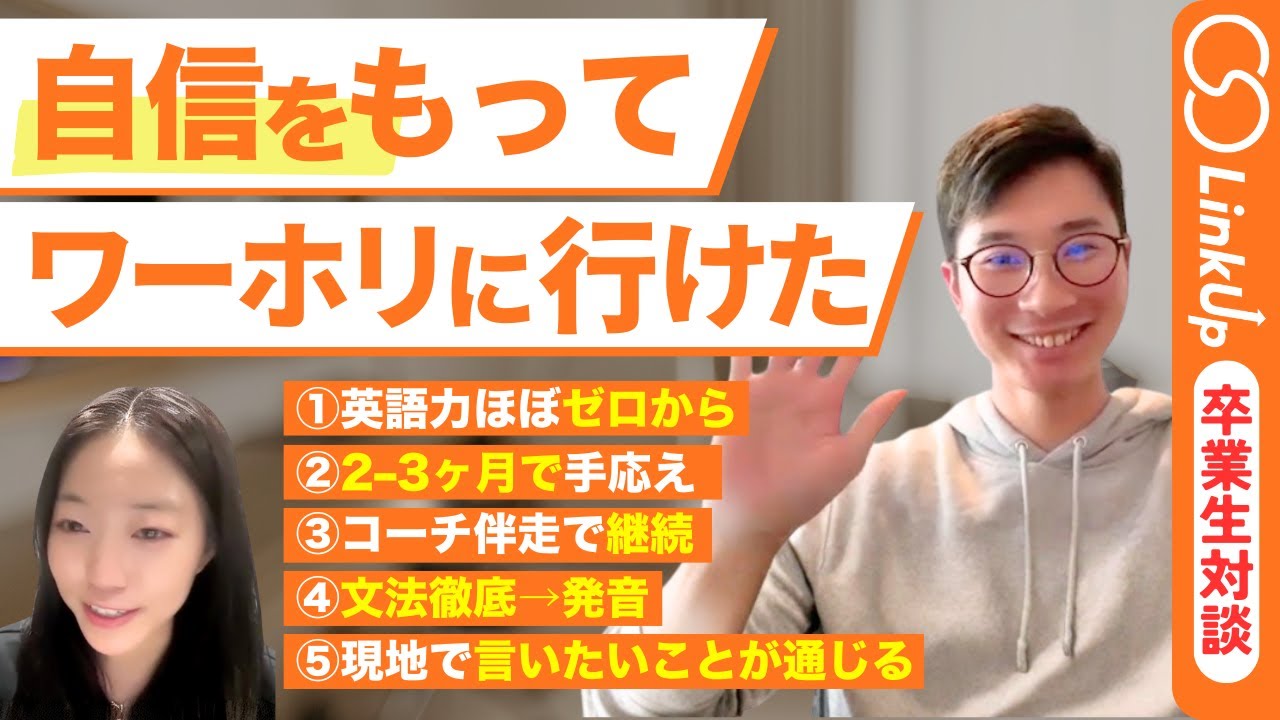 【受講生実績】ワーホリ前に底上げできた!｜専属コーチングで現地で通じる英語力