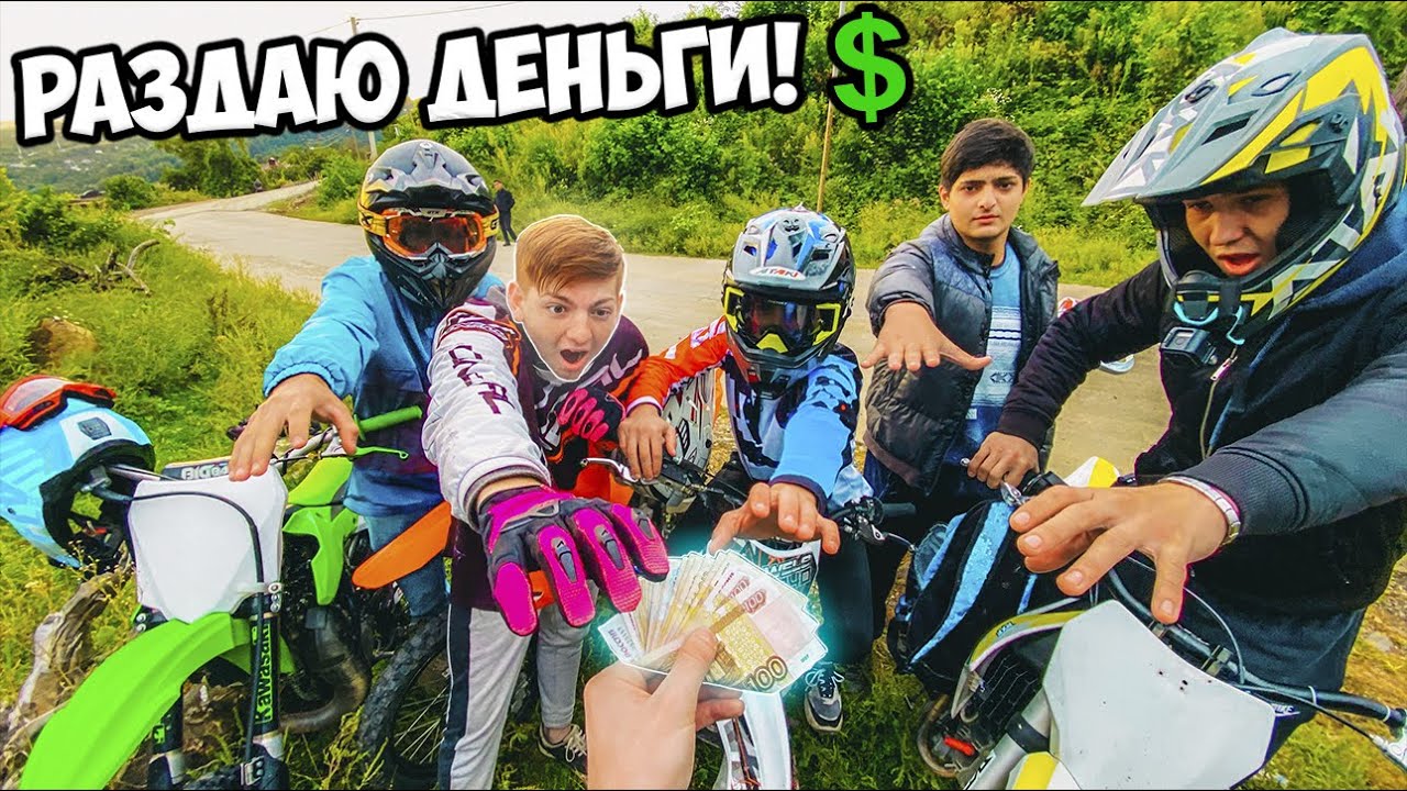 ДАЮ ДЕНЬГИ ЗА КАТАНИЕ  И ТРЮКИ!