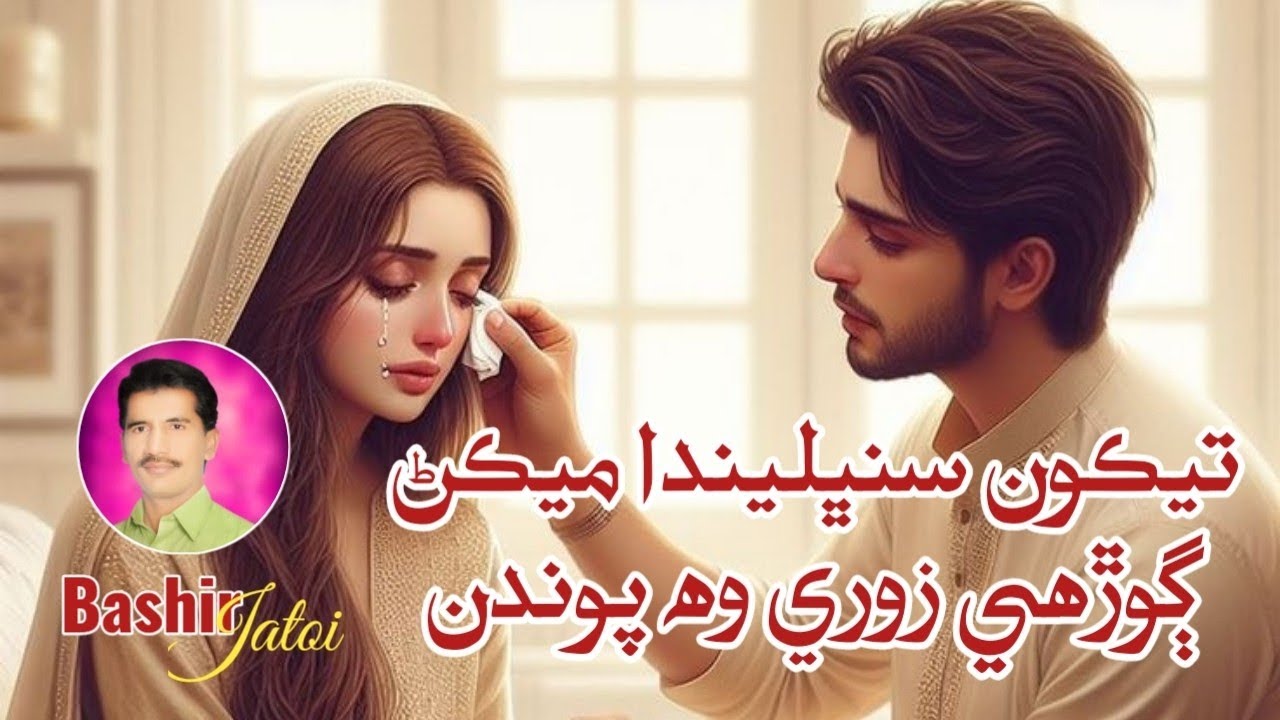 Mekaan Ghorhe Zori Wah Pawndan | Bashir Jatoi New Siraki Songs | Hit Songs 2024