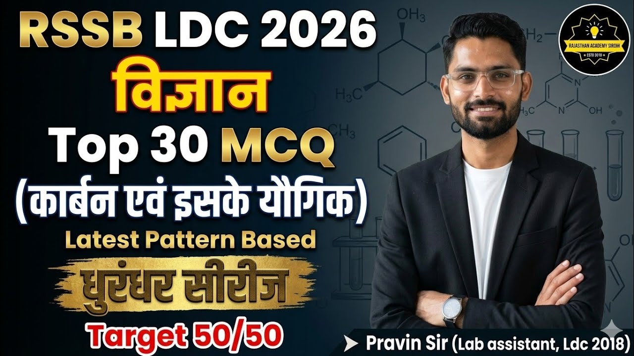 RSSB LDC 2026 | Science: Carbon & Its Compounds | Top 30 MCQs by Pravin Sir