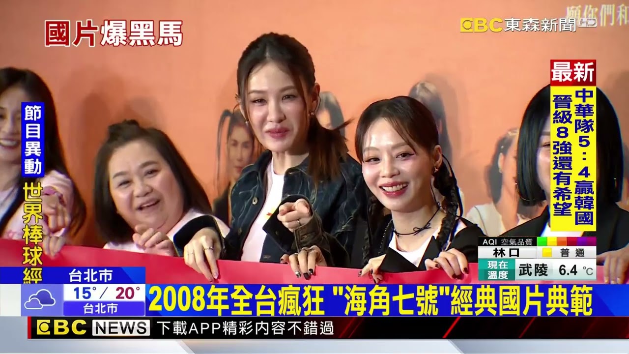 國片浪潮逆襲 陽光女子合唱團衝破7億@newsebc