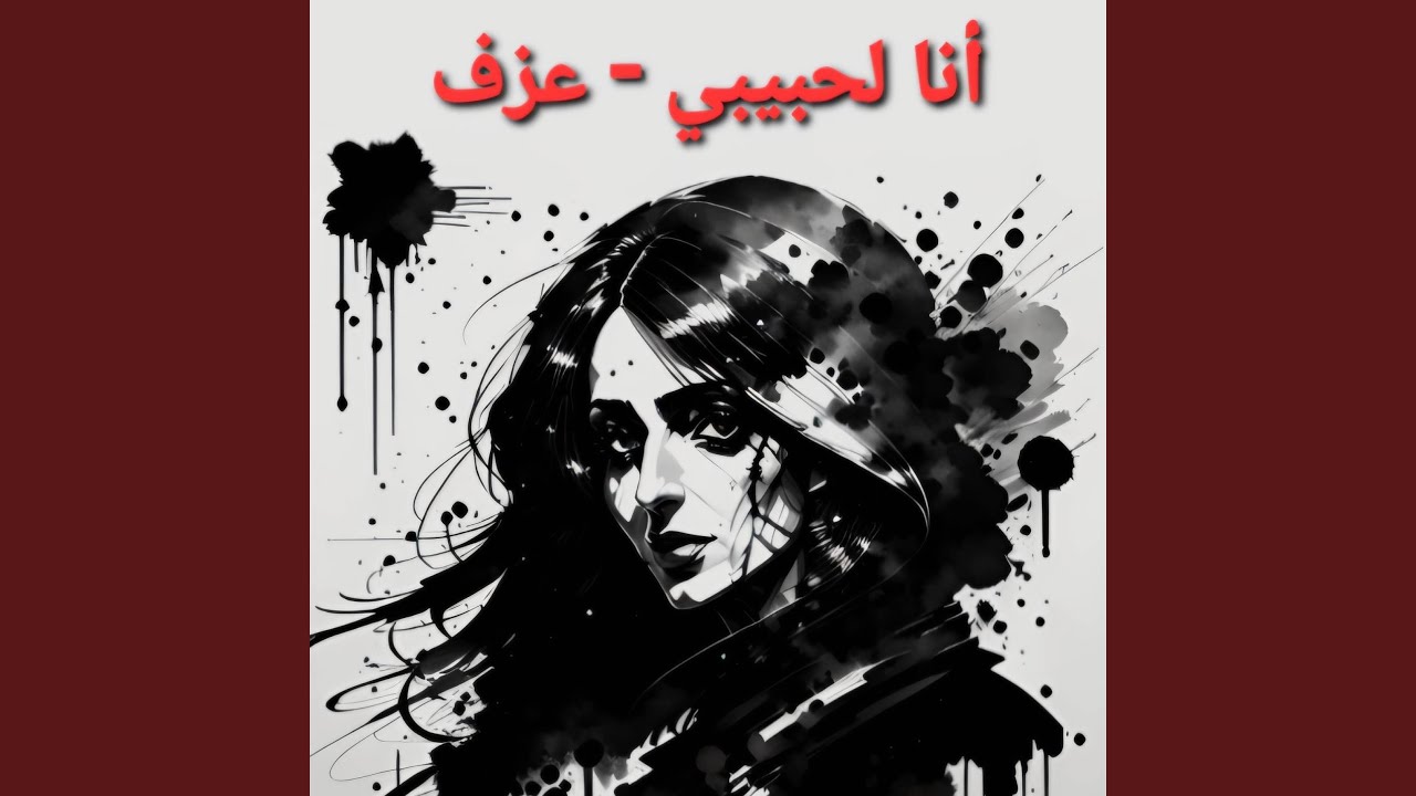 ANA LE HABIBY (INSTRUMENTAL COVER)