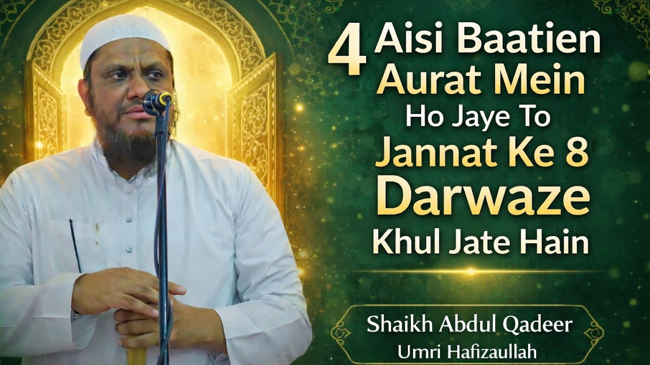 4 Aisi Baatien Aurat Mein Ho Jaye To Jannat Ke 8 Darwaze Khul Jate Hain | Shaikh Abdul Qadeer Umri