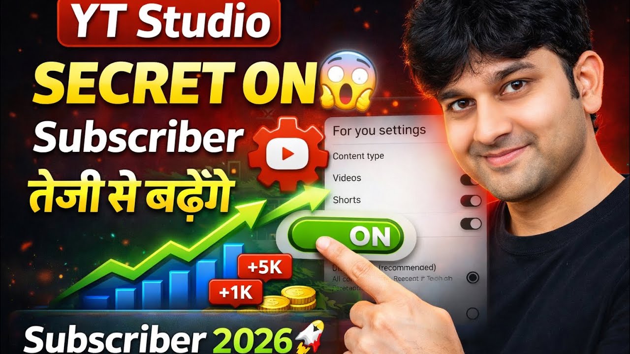🥳 खुशखबरी! YT Studio की Setting ON करते ही Subscriber बढ़ने लगेंगे 🔥 | Subscriber Kaise Badhaye