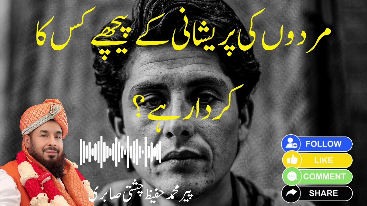 مرد کیوں ٹوٹ جاتے ہیں؟ اصل ذمہ دار کون؟