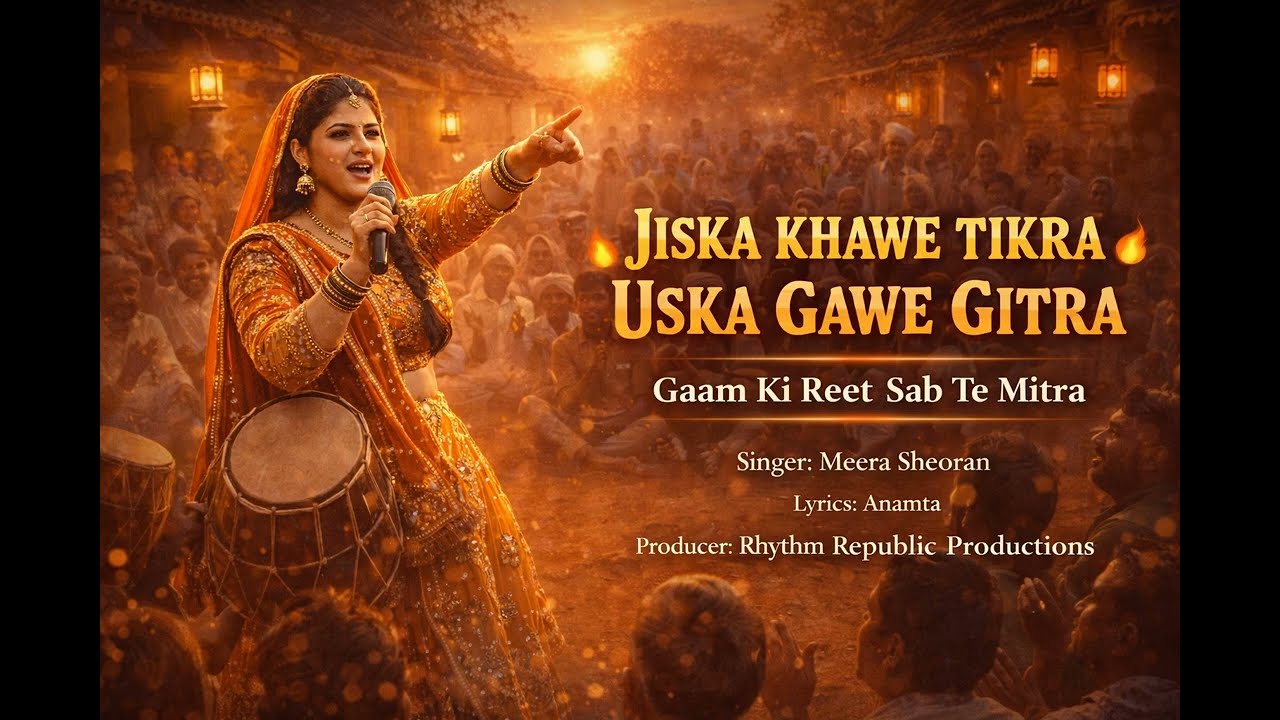Jiska Khawe Tikra Uska Gawe Gitra | Meera Sheoran | New Haryanvi Song 2026 | Haryanvi Folk Dance