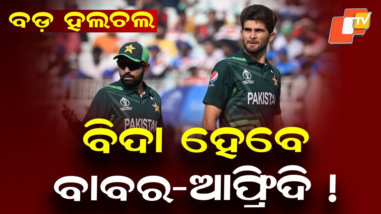 After Losing to India, Pakistan Plans to Drop Babar Azam and Shaheen Afridi