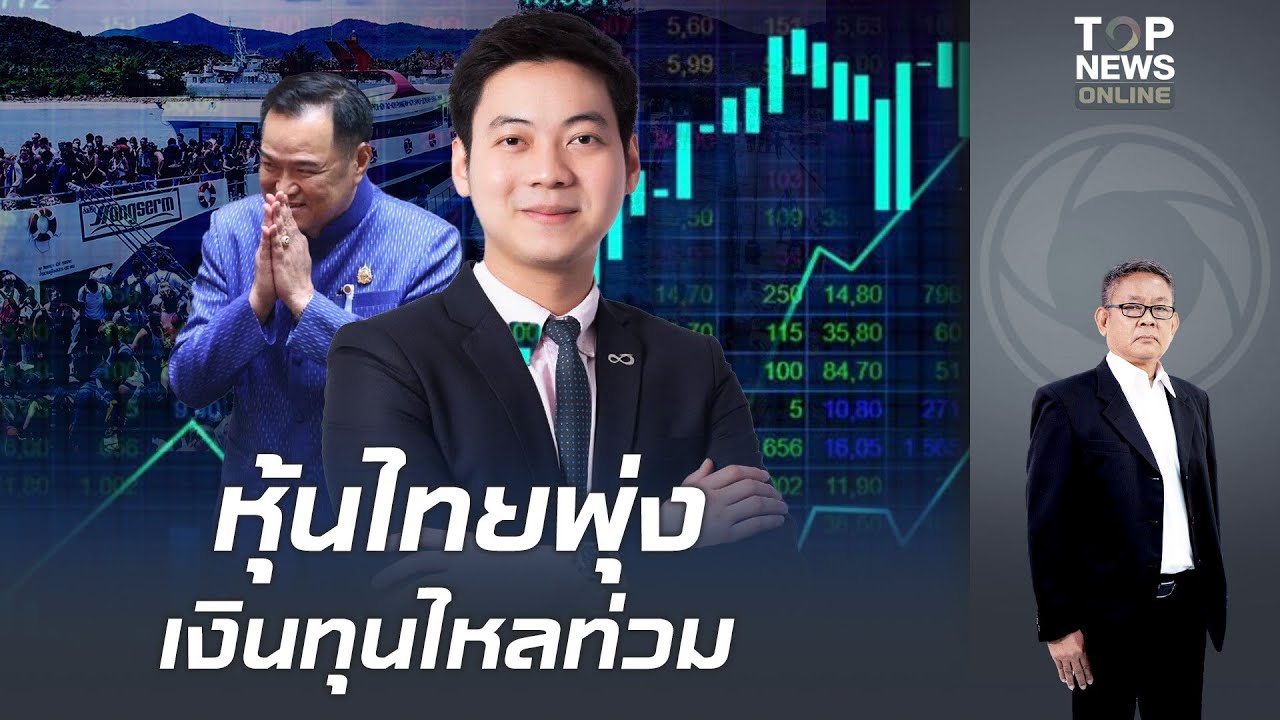 ไทยฮ็อตสุดๆ 