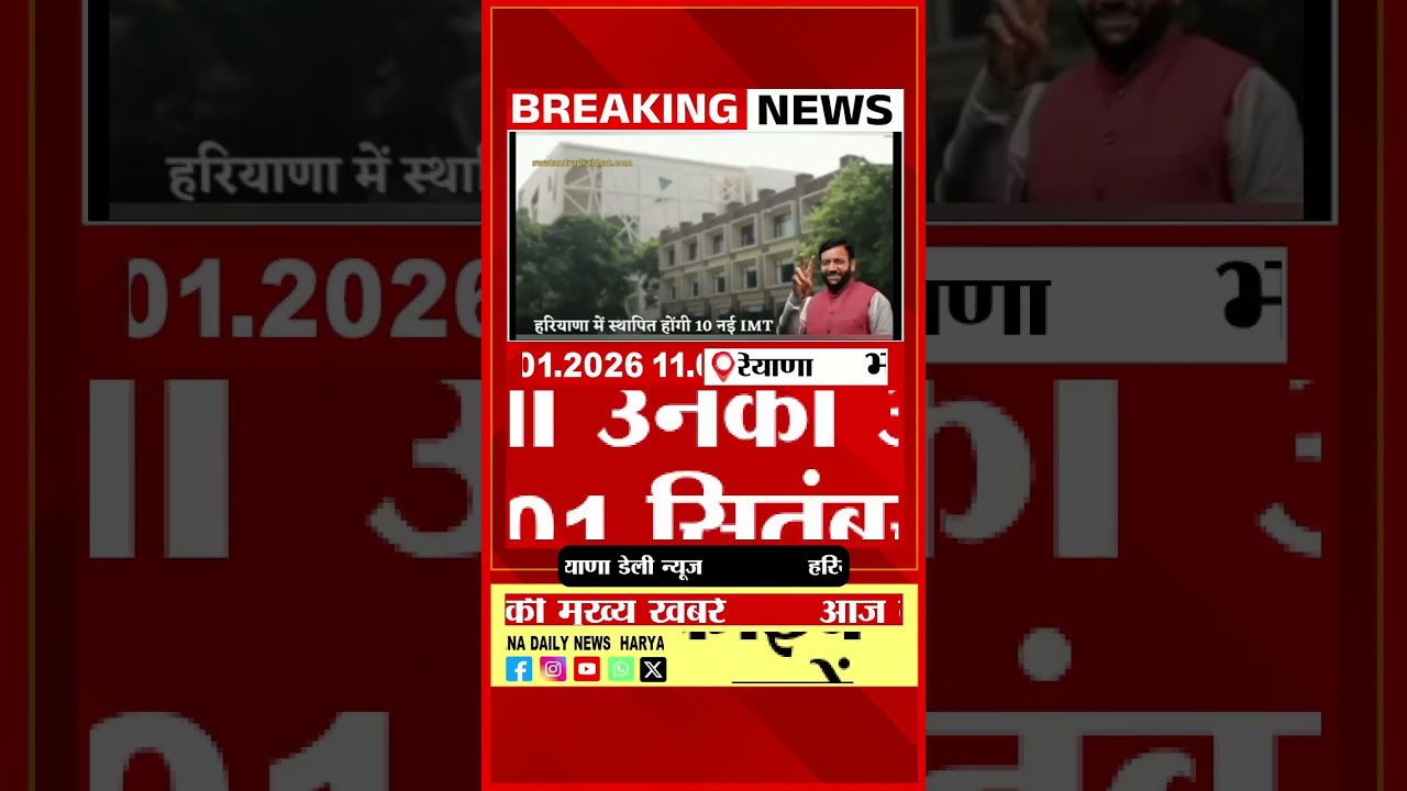 देश व हरियाणा की मुख्य खबरें
