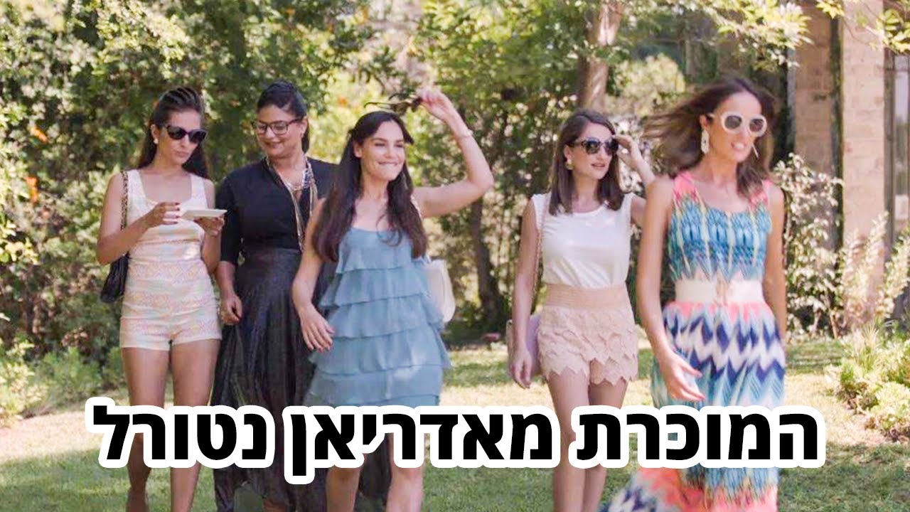 עממיות | פרק 2 | המוכרת מאדריאן נטורל