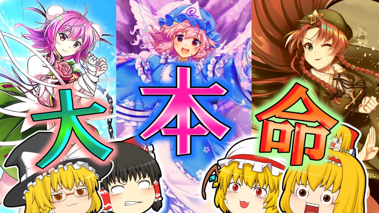 【東ロワ】強キャラだらけの最終戦！みんなみ～んな欲しいのです！！（エピックおいのりその4）【ゆっくり実況】