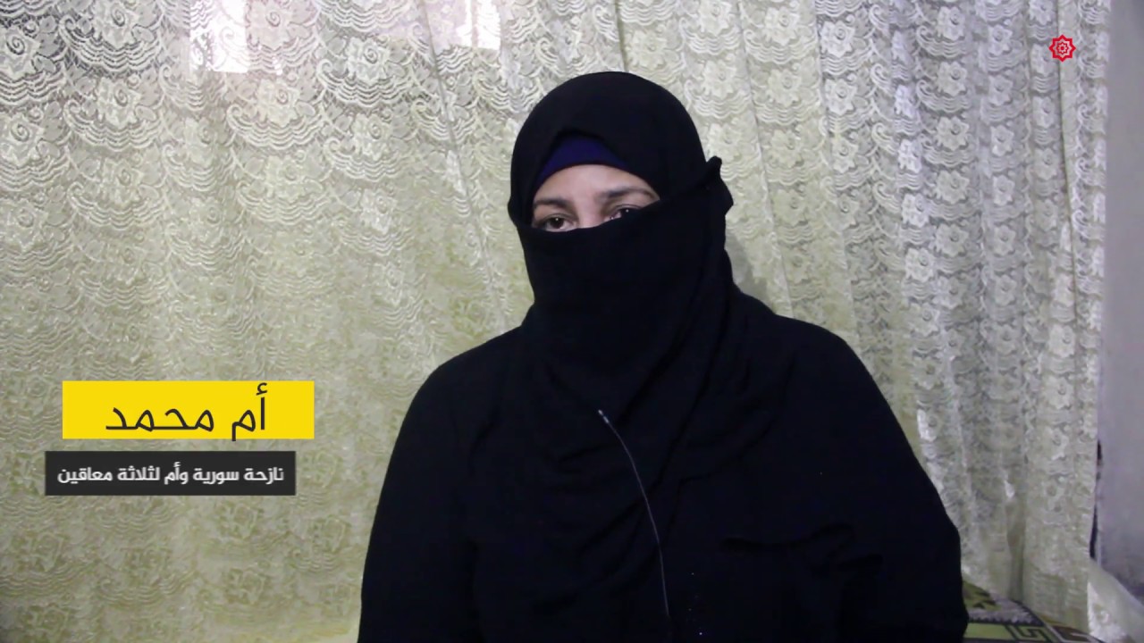 زوجة معتقل وأم لثلاثة أطفال معاقين ذهنياً وجسدياً تعرف على قصة أم محمد وبماذا تحلم - سوريا