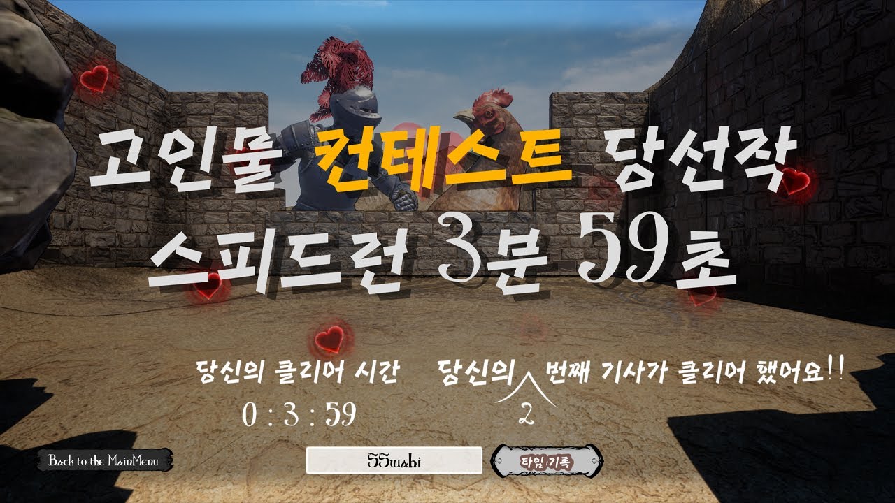 [고인물 컨테스트 당선작] ALTF4 스피드런 3:59 :: 알트에프사[ALTF4 World Record]