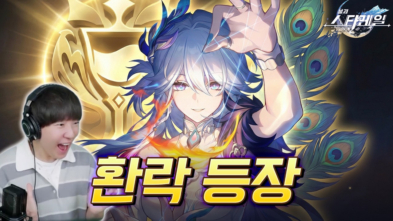 효광 '누나(누나 맞음)'와 함께 환락 열차 출발합니다 [붕괴: 스타레일]