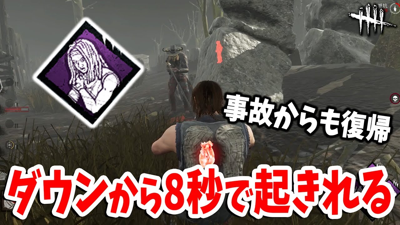 新パーク「信念」の発動条件が思ったより緩くて結構な頻度で発動できる件【DbD】【サバイバーVSデススリンガー】