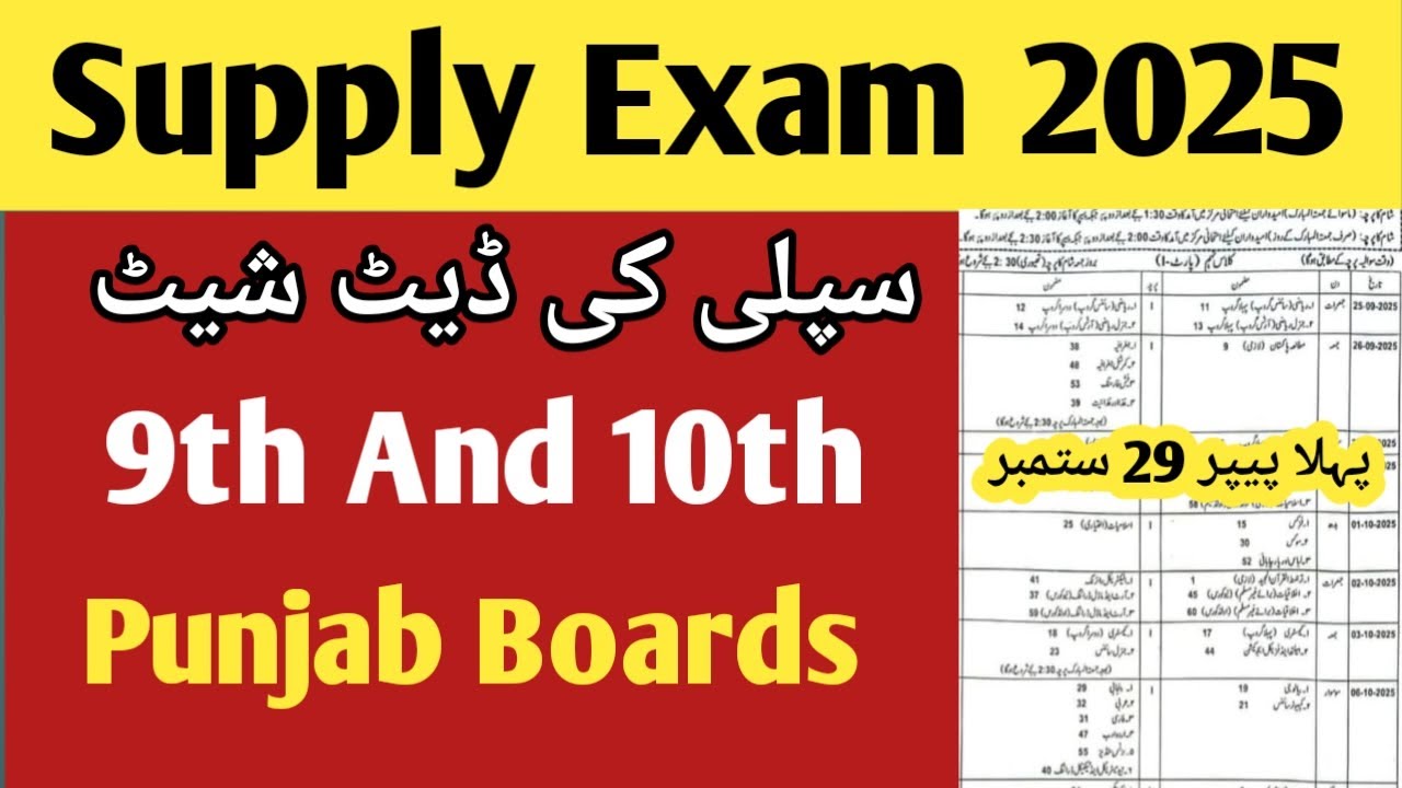 Matric Supplementary Date Sheet 2025 Late|9th,10th supply exam 2025 cancelled|  Matric Supply Exam